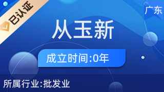 從玉新供銷供應(yīng)鏈管理