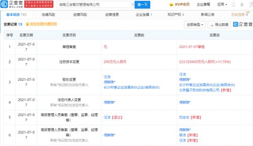 字節(jié)跳動投資三發(fā)餐飲管理公司 注冊資本增至223.53萬元